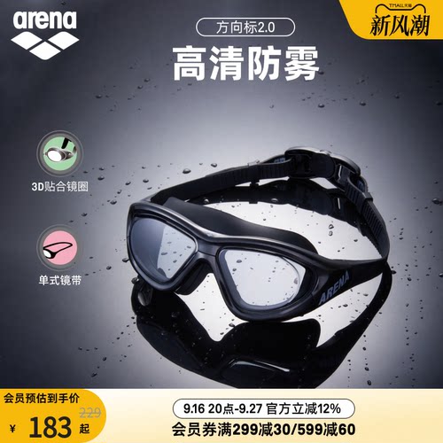 arena阿瑞娜高清防雾非镀膜泳镜