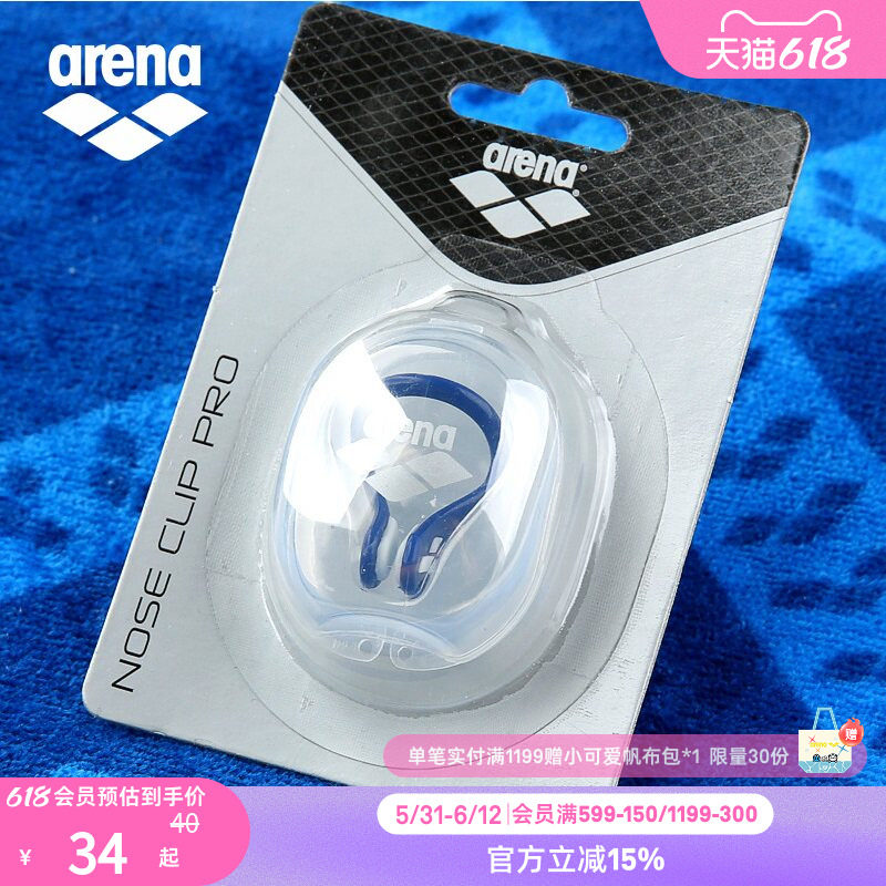 arena阿瑞娜游泳鼻夹防呛水专业游泳不易掉落儿童成人款游泳装备