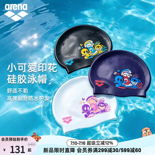 arena阿瑞娜男女款健身硅胶泳帽