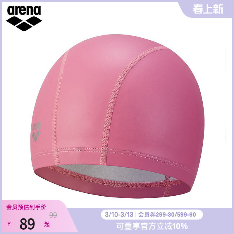 arena阿瑞娜健身高弹不勒头通用双材质PU涂层泳帽女款泳帽男款