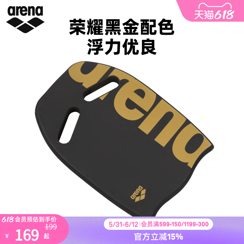 arena阿瑞娜男女竞技游泳装备初学者学游泳抓握浮板