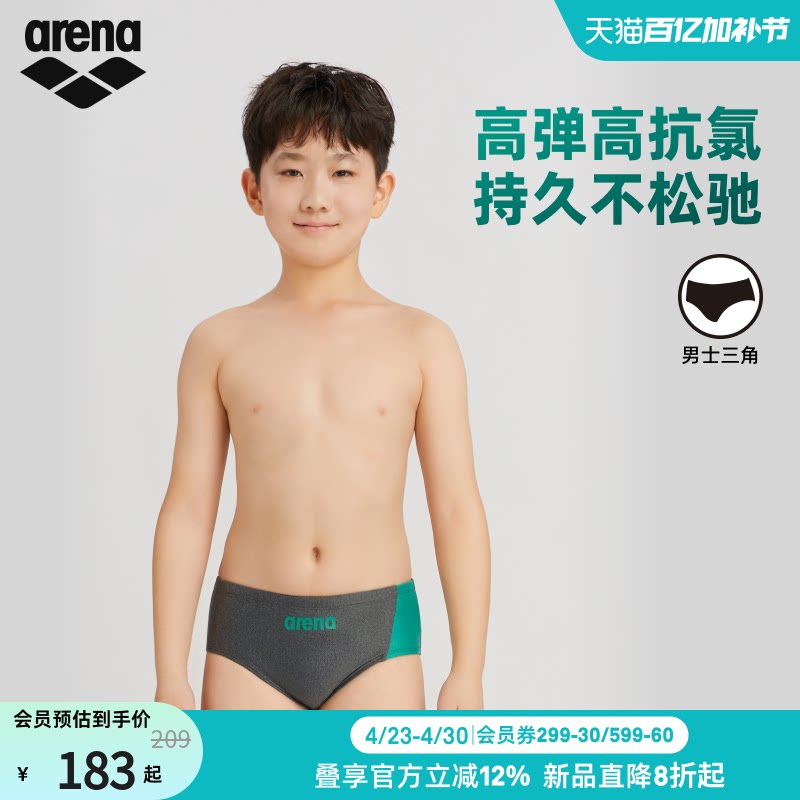arena阿瑞娜2026新品PURE FLEX青少年高弹抗氯男童三角泳裤