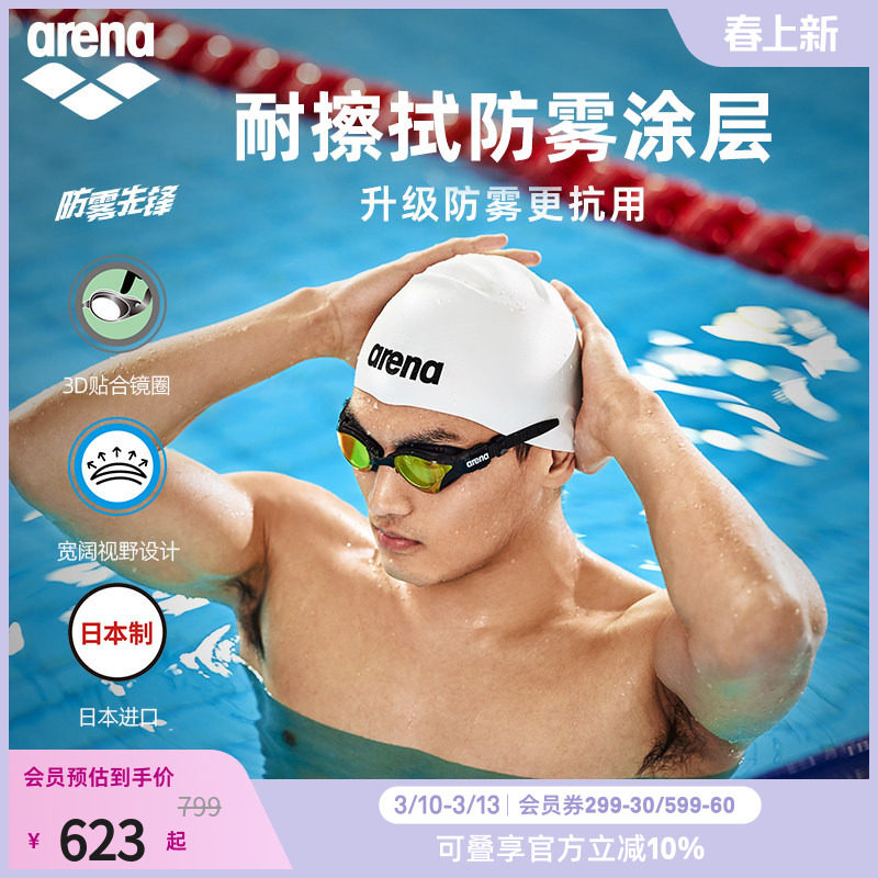【徐嘉余同款】arena阿瑞娜眼镜蛇防雾先锋男女竞速防水进口泳镜