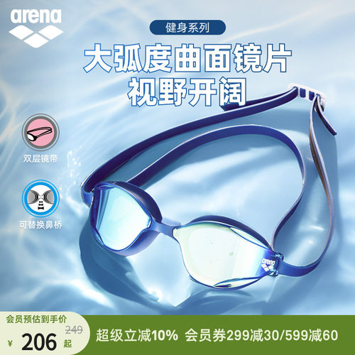 arena阿瑞娜经典系列男女健身高清镀膜时尚大视野专业游游泳镜