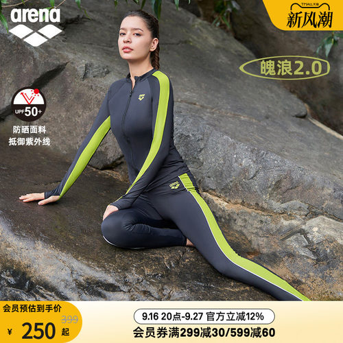 阿瑞娜长袖分体Arena防晒