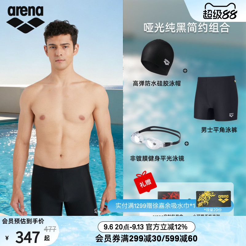 arena阿瑞娜男泳裤泳镜泳帽套装