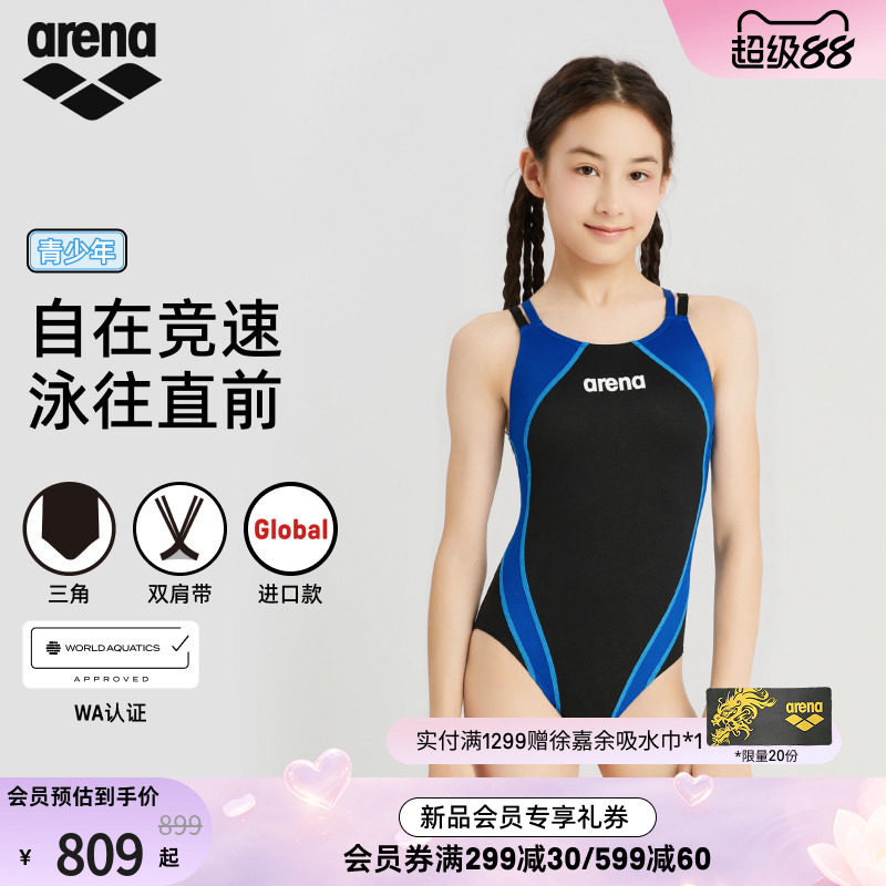 arena阿瑞娜女童连体三角泳衣