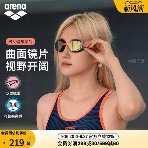 arena经典健身运动镀膜泳镜