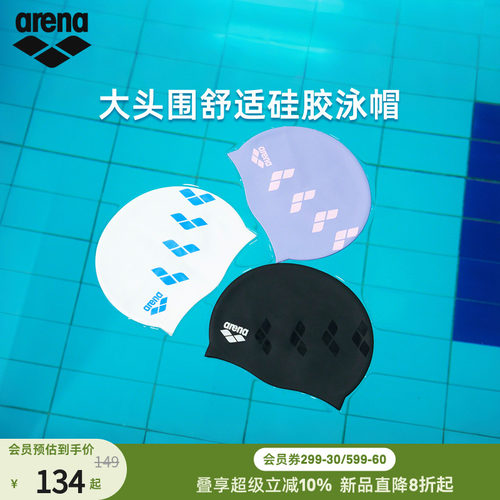 阿瑞娜arena防水耐用硅胶泳帽