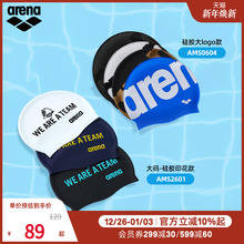 arena阿瑞娜防水游泳大号护耳大头围舒适硅胶泳帽女款泳帽男款
