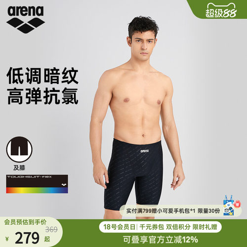 【费立纬同款】arena阿瑞娜健身防晒抗氯及膝泳裤男款