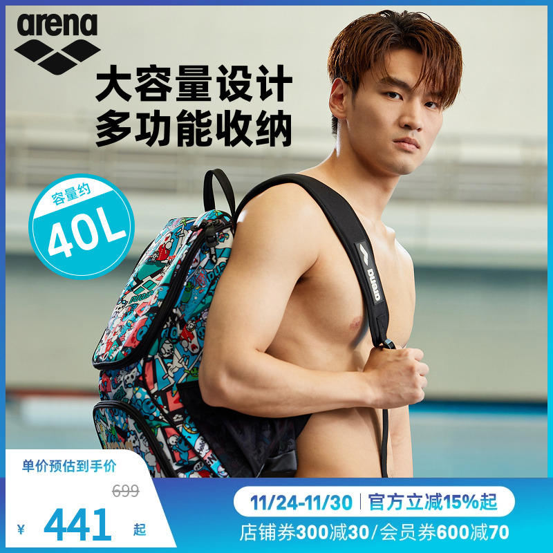arena阿瑞娜2025新品男女竞技大容量收纳游泳多分区双肩背包