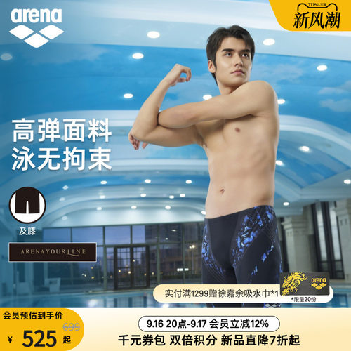 arena男士及膝修身健身泳裤