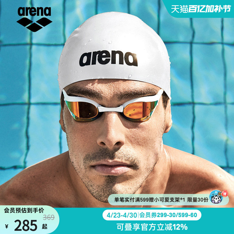 arena阿瑞娜眼镜蛇系列男女专业竞速高清防水镀膜防雾进口游泳镜