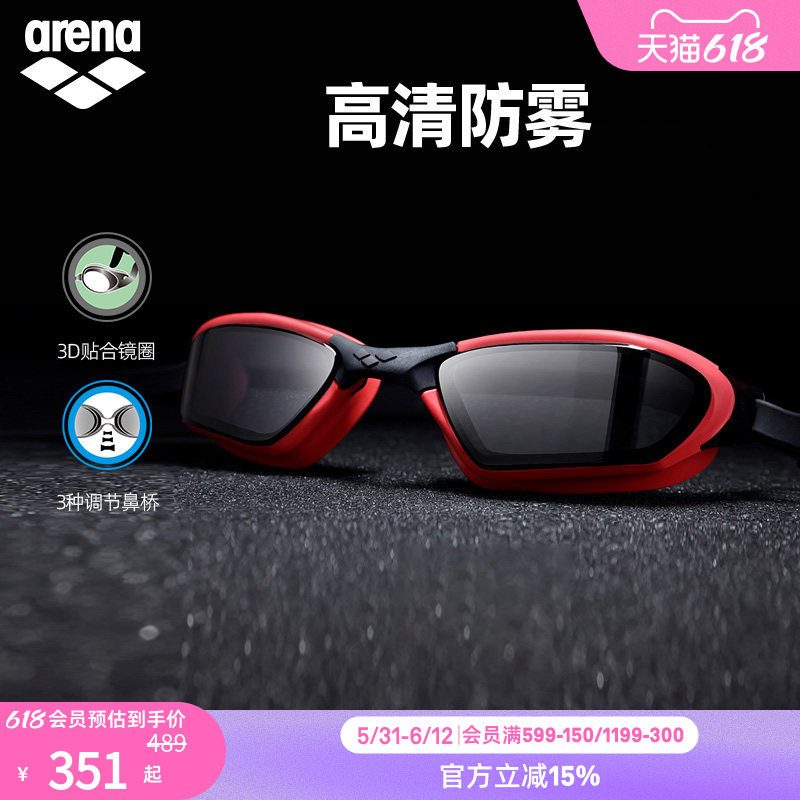 arena阿瑞娜防雾先锋高清防水泳镜全视角大视野游泳眼镜不起雾男