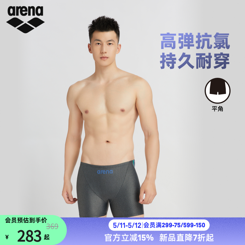 arena阿瑞娜2026新品男士PURE FLEX健身高弹平角及膝泳裤