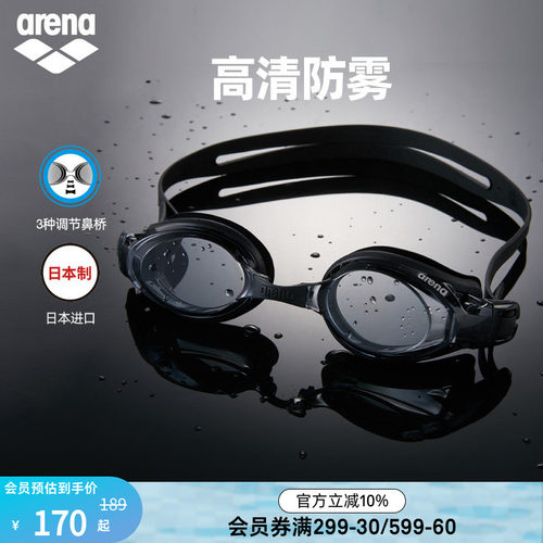 arena阿瑞娜防雾时尚非镀膜泳镜