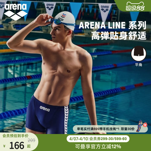arena阿瑞娜经典男士平角泳裤