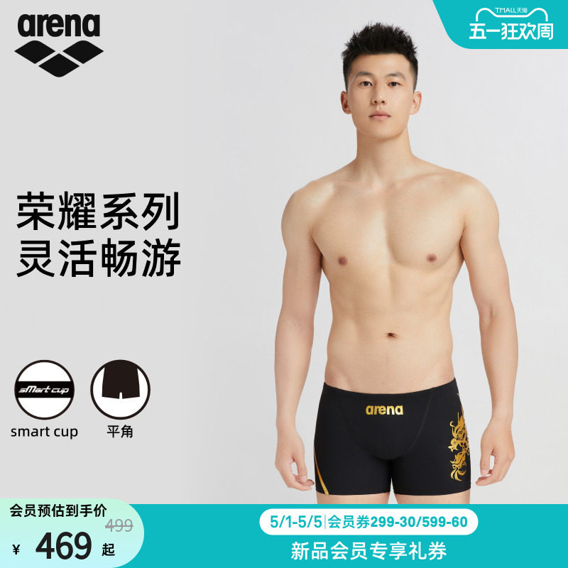 arena阿瑞娜2026新品荣耀系列男士健身贴身舒适下装平角泳裤