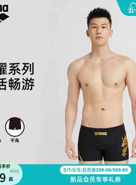 arena阿瑞娜2026新品荣耀系列男士健身贴身舒适下装平角泳裤