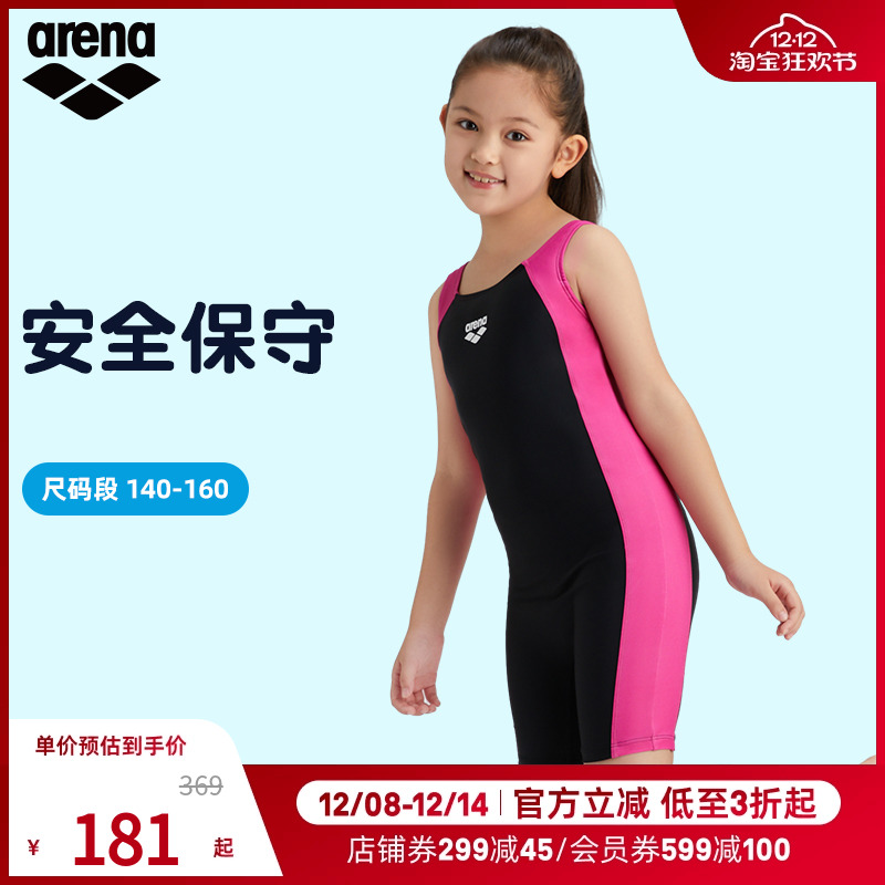 阿瑞娜连体专业保守学生游泳衣