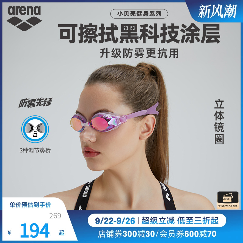 arena阿瑞娜泳镜可擦防雾科技