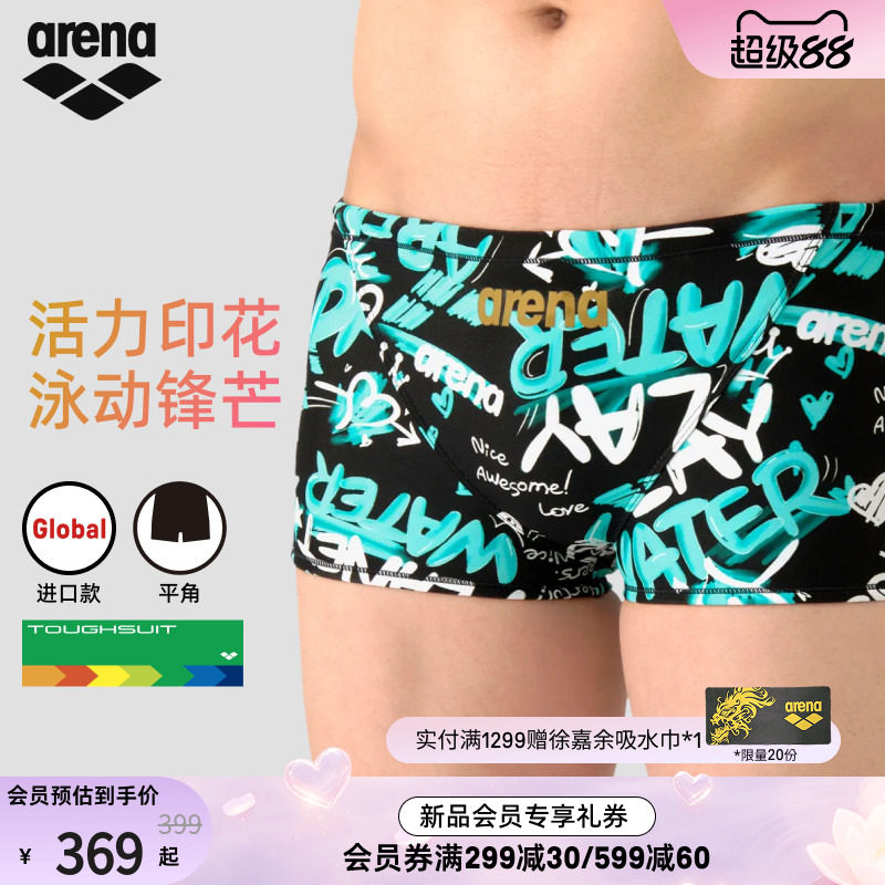arena阿瑞娜儿童平角泳裤