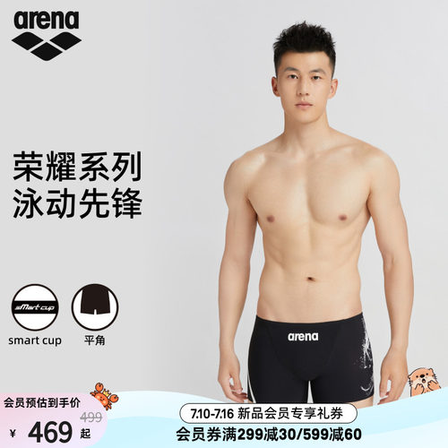 arena阿瑞娜下装平角泳裤