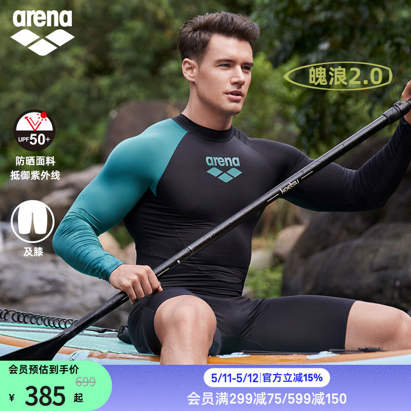 arena阿瑞娜男士魄浪2.0撞色连体防晒亲肤连体长袖及膝泳衣泳裤