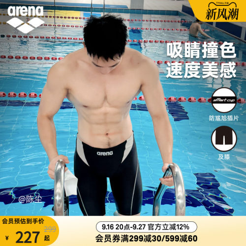 arena阿瑞娜男士防尴尬及膝泳裤