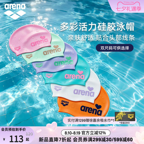 arena阿瑞娜双尺寸硅胶泳帽