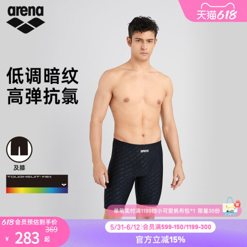 arena男士游韧高弹及膝泳裤