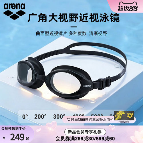 arena阿瑞娜2026新品男女款高清大镜框防水非镀膜近视健身泳镜