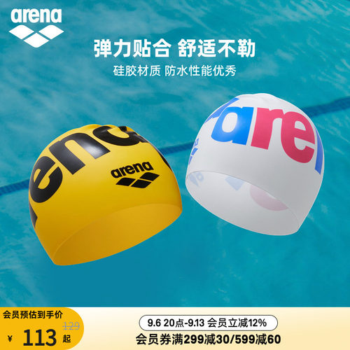 arena阿瑞娜男女荣耀系列健身防水弹力长发贴合不勒头硅胶泳帽