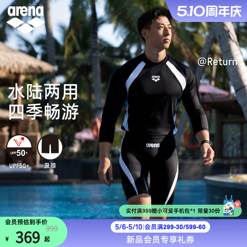 arena阿瑞娜2026新品黑白经典分体男士短袖防晒长袖泳衣泳裤