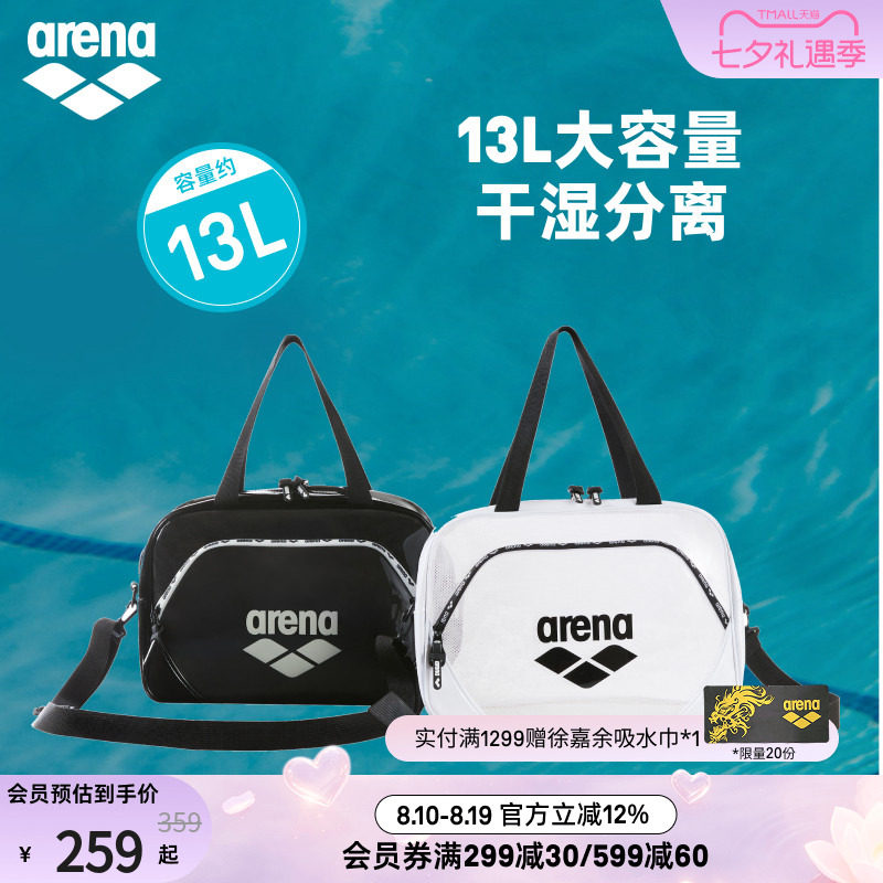 arena阿瑞娜男女运动休闲干湿分离防水旅游装备单肩斜跨游泳包