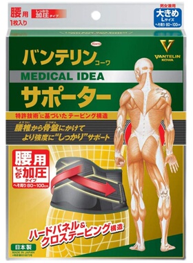 日本进口兴和kowa护腰带万特力腰椎间盘滑脱劳损Vantelin腰托腰封