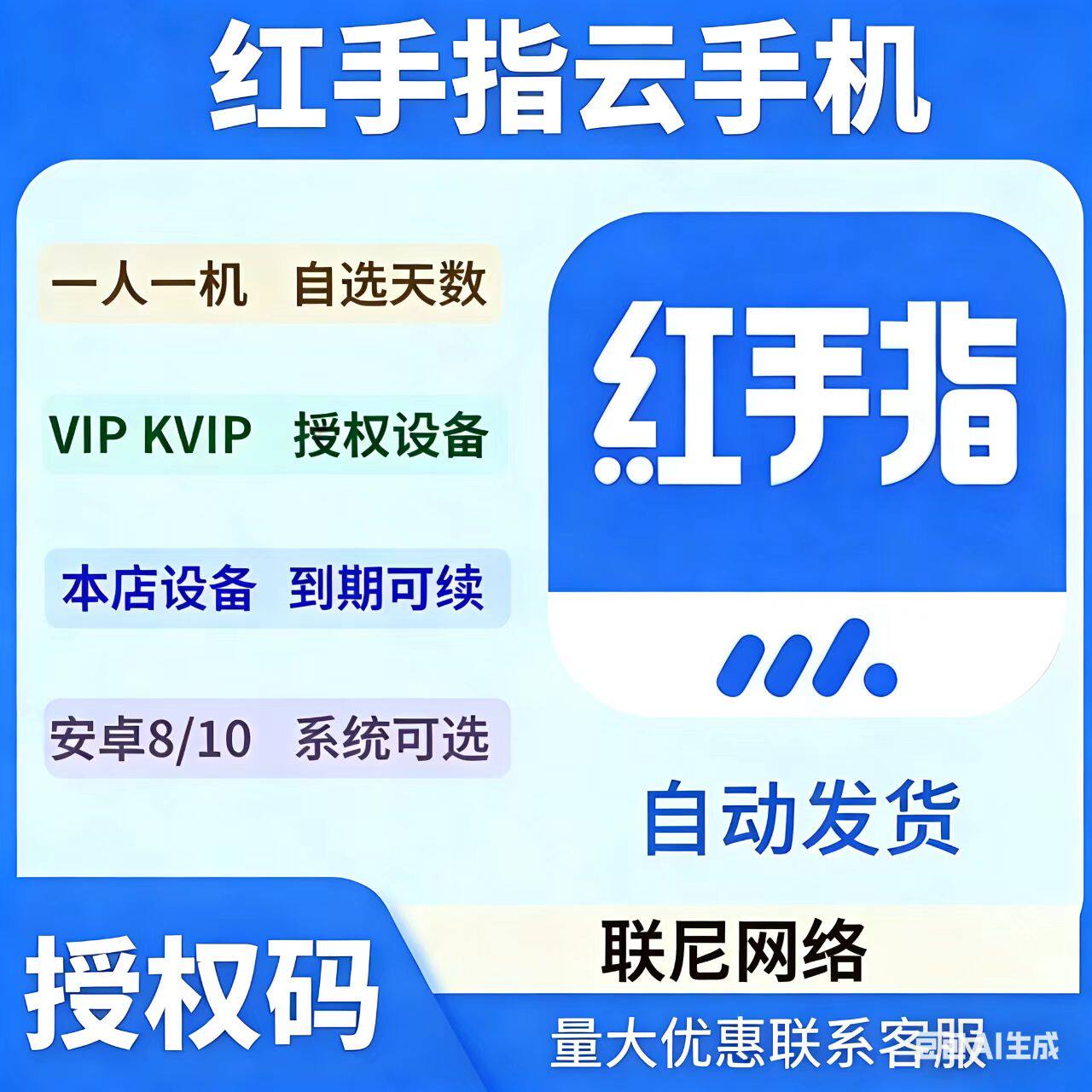 红手指云手机  天卡周卡30天90天授权码安卓8/10/12/13系统任选