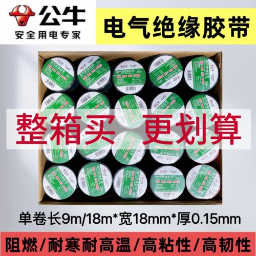 公牛绝缘胶带电工胶带PVC防水