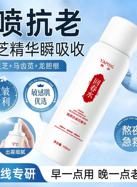 雅屏抗皱回春水 紧致淡纹持久补水保湿焕颜亮泽补水喷雾厂家批发