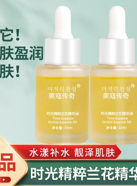 精华液兰花精华油保湿
