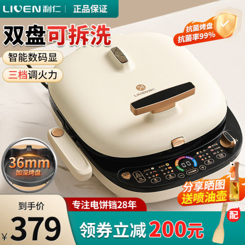 利仁电饼铛家用双面加热新款电饼档可拆洗加大加深电煎锅煎烙饼锅