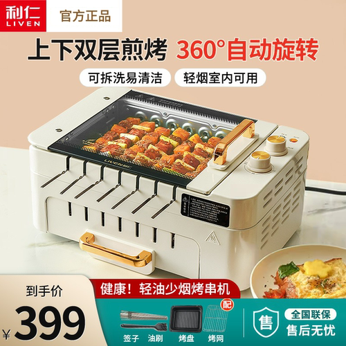 多功能自动旋转烤串机