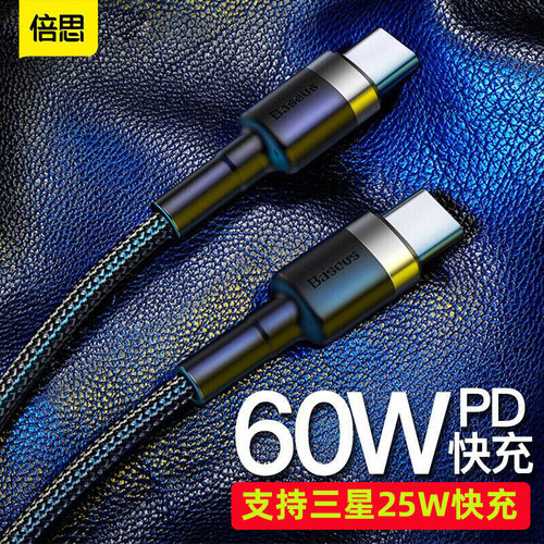 双typecfold82米手机充电线25W