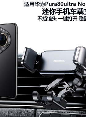 适用华为pura80ultra手机车载支架70pronova15出风口迷你吸盘导航