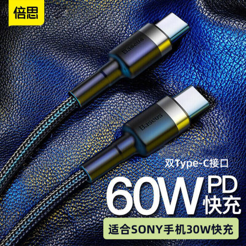 倍思适用SONY索尼Xperia PRO-I手机充电线Xperia 1IV快充数据线粗