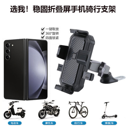适用三星fold654W25骑行手机支架