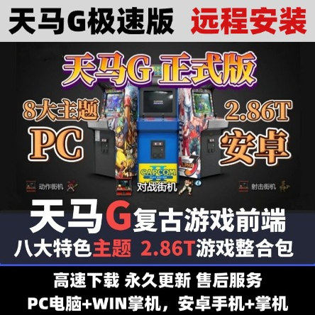 天马G极速版远程安装天马模拟器前段8gen3 支持远程安装更新服务