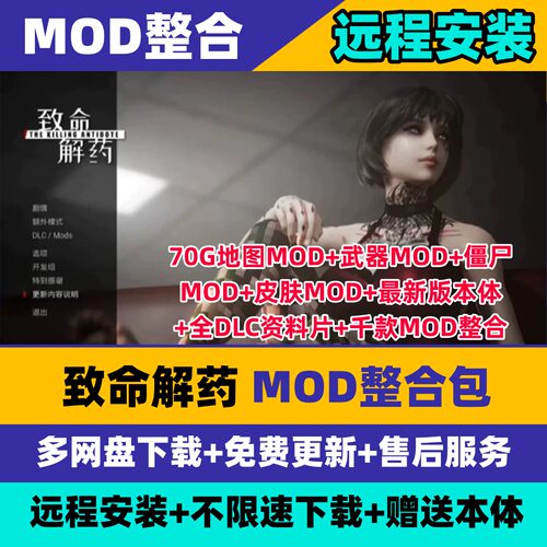 6.3新版致命解药2000+MOD整合包