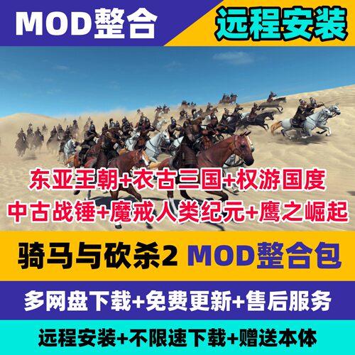 骑马与砍杀2衣古明清三国MOD